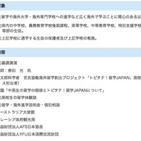 千葉県 平成29年度千葉県高校生留学フェア　対象および開催内容