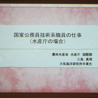 東京大学 柏キャンパス 一般公開2017／「未来をのぞこう！」講演会に登壇した三島真理さんの発表資料