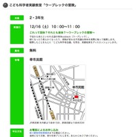 開校記念イベントのこども科学者実験教室「ウーブレックの冒険」