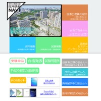 国家公務員試験採用情報NAVI