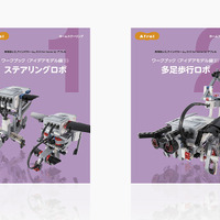教育版レゴ マインドストーム EV3 for home by アフレル ワークブック新商品「アイデアモデル編」