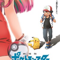 『劇場版ポケットモンスター 2018』ポスター(C)Nintendo・Creatures・GAME FREAK・TV Tokyo・ShoPro・JR Kikaku (C)Pokemon (C)2018 ピカチュウプロジェクト