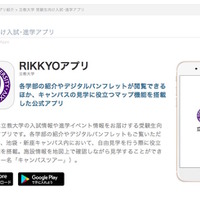RIKKYOアプリ