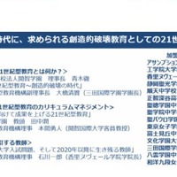 第1回　21世紀型教育機構千葉カンファレンスのプログラムと21世紀型教育機構の加盟校