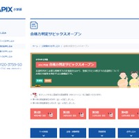 SAPIX小学部「合格力判定サピックスオープン」