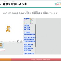 内田洋行、小学校向けプログラミング教材「Scratchテキスト」無料配信
