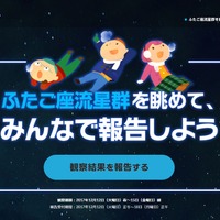 国立天文台「ふたご座流星群を眺めよう2017」キャンペーン