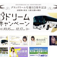 西日本JRバス、学生向けに夜行バス割引キャンペーン