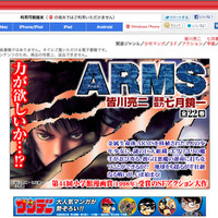 ARMS（皆川亮二　原案協力：七月鏡一）