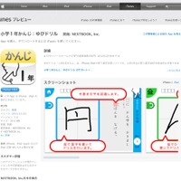 指で書いて学習するiPad・iPhone対応アプリ「ゆびドリル 漢字」