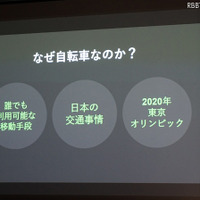 自転車シェアのサービスをこのタイミングで立ち上げる3つの理由が語られた