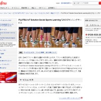 FJITSU IoT Solution Social Sports Learning なわとびセンシングサービス