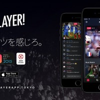 スポーツエンターテイメントアプリ「Player！」