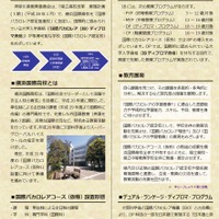 リーフレット「横浜国際高等学校国際科　国際バカロレアコース（仮称）設置に向けて」　概要・理念ほか