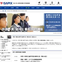 Y-SAPIX 新中1春期特別講座