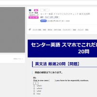 N予備校「センター英語 スマホでこれだけチェック 英文法20問」