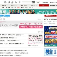 朝日新聞デジタル「大学入試センター試験」