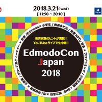 EdmodoCon Japan2018