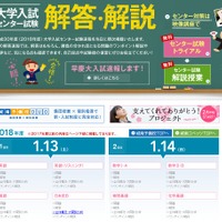 センター試験2018　城南予備校「大学入試センター試験 解答・解説」