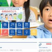 SAPIX小学部