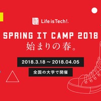 【春休み2018】中高生向けITキャンプ「Life is Tech！Spring Camp 2018」3/18-4/5 画像