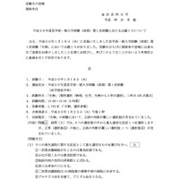 金沢医科大学　出題ミスに関する発表（1／2）