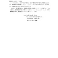 金沢医科大学　出題ミスに関する発表（2／2）