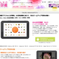 ドコモ限定Androidアプリ「みんなの花図鑑」第3弾無料公開