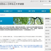 日本私立大学連盟「意見提出について」