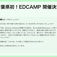 Edcamp Ichikawaについて