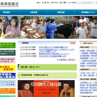 宮城県教育委員会