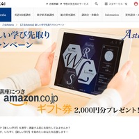 【Z会Asteria】新しい学び先取りキャンペーン