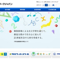 明光ネットワークジャパン