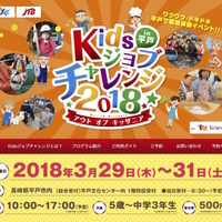 Kidsジョブチャレンジ2018 in 平戸～アウトオブキッザニア～
