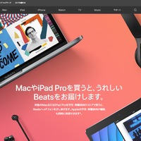 学生・教職員向けApple Store