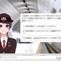 横浜高速鉄道ウェブサイトで始まるAI案内サービスのイメージ。