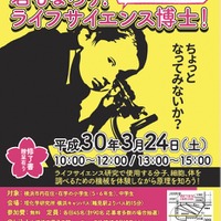 横浜市次世代育成事業「君もなろう！ライフサイエンス博士！」