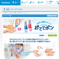 シヤチハタ「手洗い練習スタンプ おててポン」