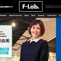 進学情報サイト「F-Lab.net」