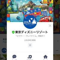 東京ディズニーリゾートLINE公式アカウント