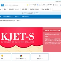 河合塾、中高生向け英語スピーキング対策「KJET-S」開発