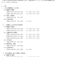 平成30年度香川県公立高校の選抜日程