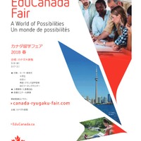 カナダ留学フェア2018春の概要