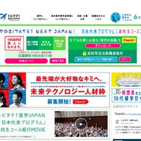 「トビタテ！留学JAPAN日本代表プログラム」高校生コース