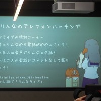 テレフォンハッキングはりんなライブの特別コーナーだ。りんなから電話がかかってくる！