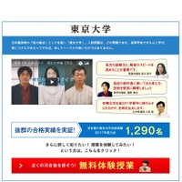 「難関大学必勝ガイド」東京大学