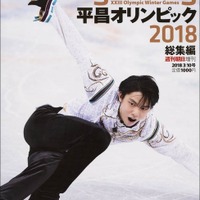 羽生結弦のエキシビションまで収録「平昌オリンピック総集編」発売