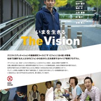 教育と探求社「The Vision（ザ・ビジョン）」チラシ