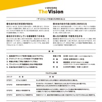 教育と探求社「The Vision（ザ・ビジョン）」詳細