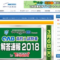OAB大分朝日放送「OAB高校入試特番 解答速報2018」